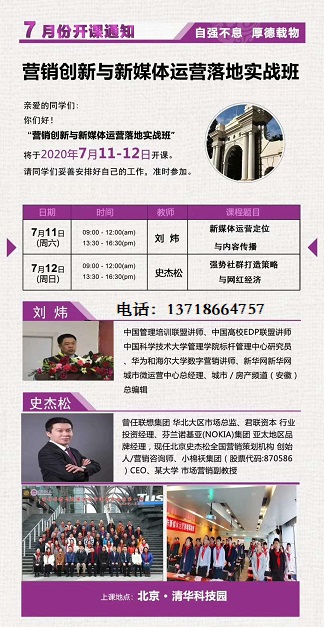 營銷創(chuàng)新與新媒體運營落地實戰(zhàn)班