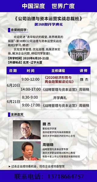 公司治理與資本運營實戰(zhàn)總裁班